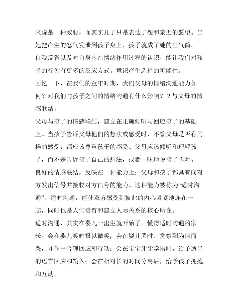 《由内而外的教养》读书笔记_第3页