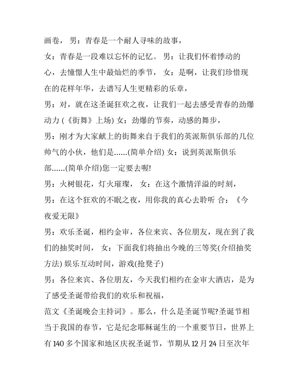 2023年酒店圣诞节晚会主持词结束语(21篇)_第3页