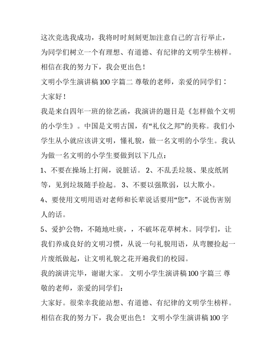 文明小学生演讲稿100字(四篇)_第2页