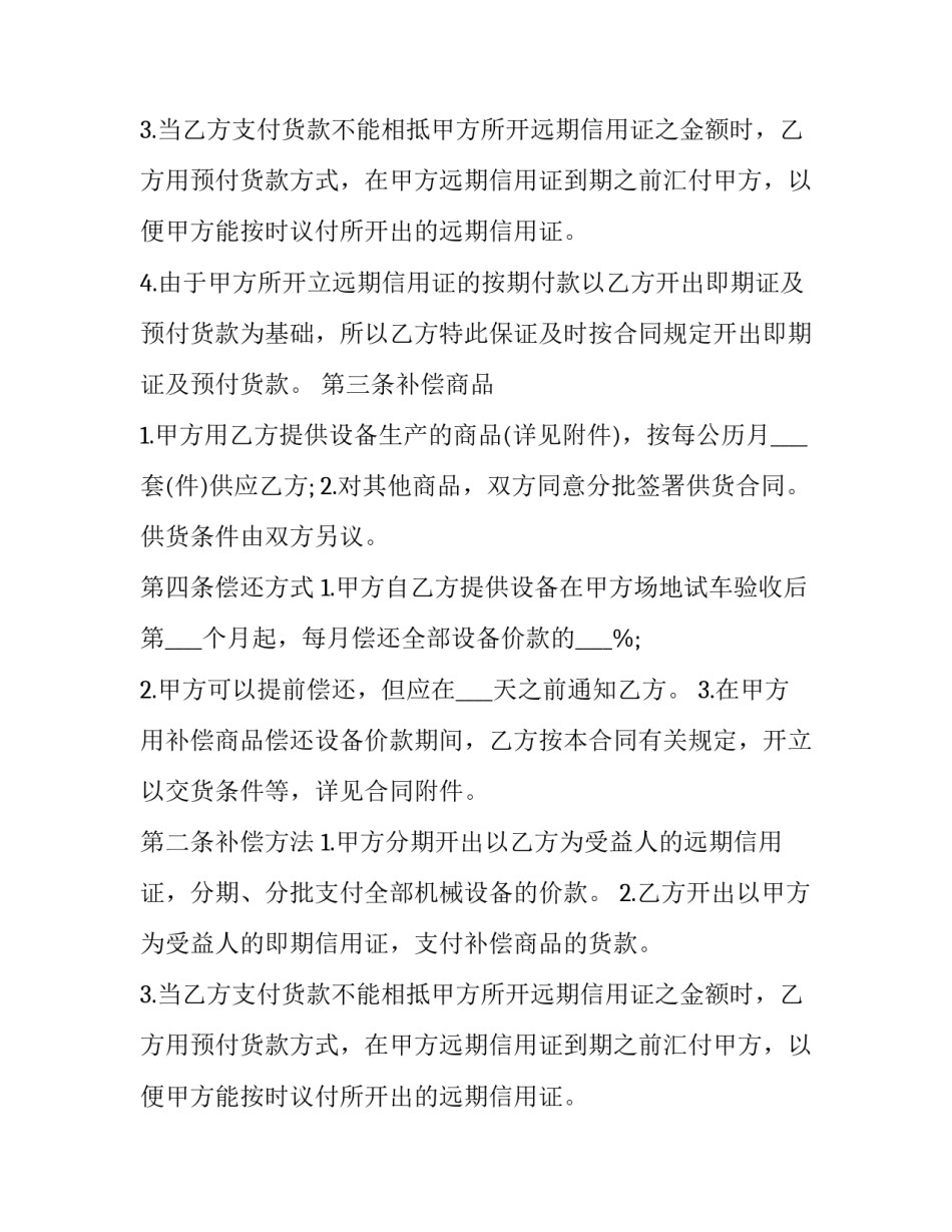 2023年补偿贸易合同(21篇)_第2页