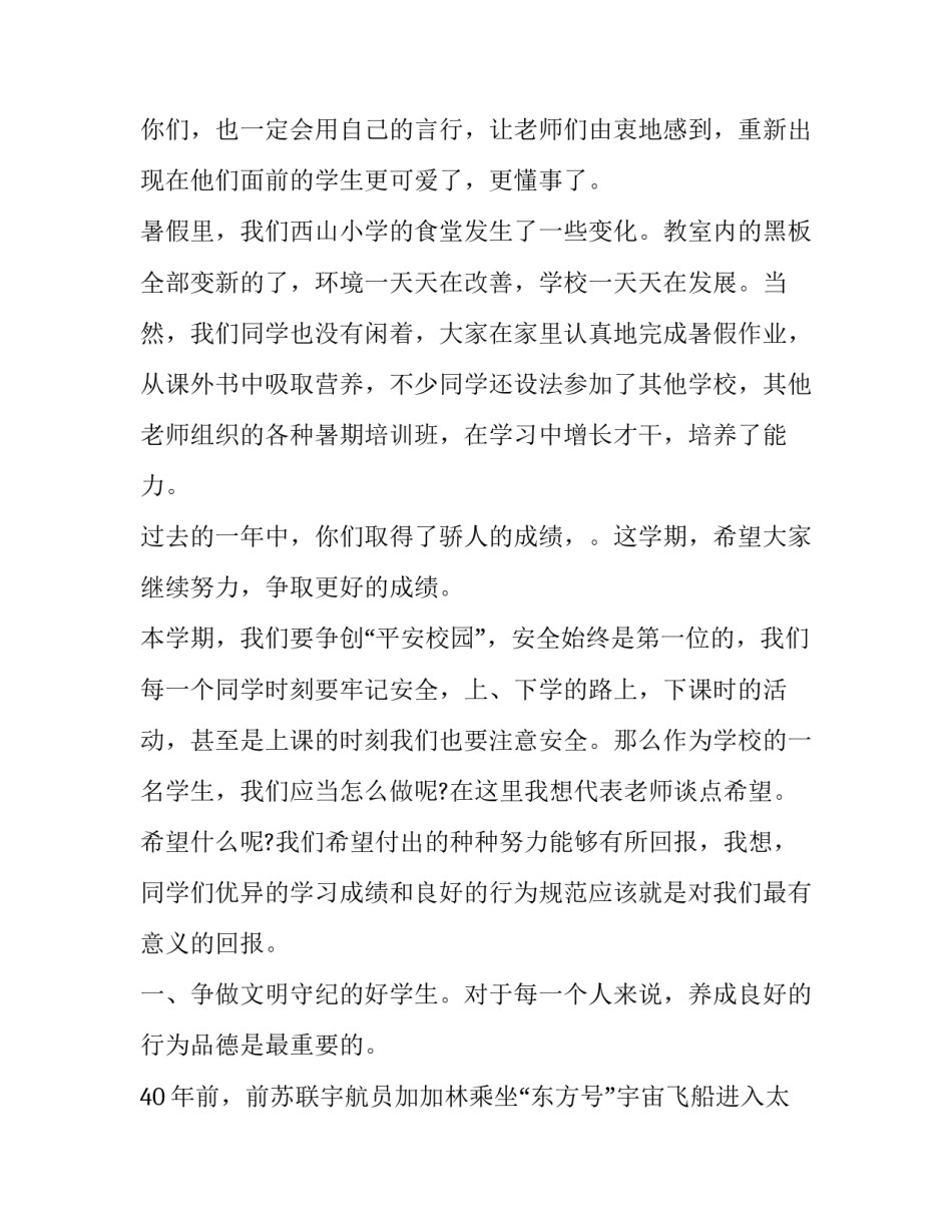 开学典礼演讲稿励志(十二篇)_第2页