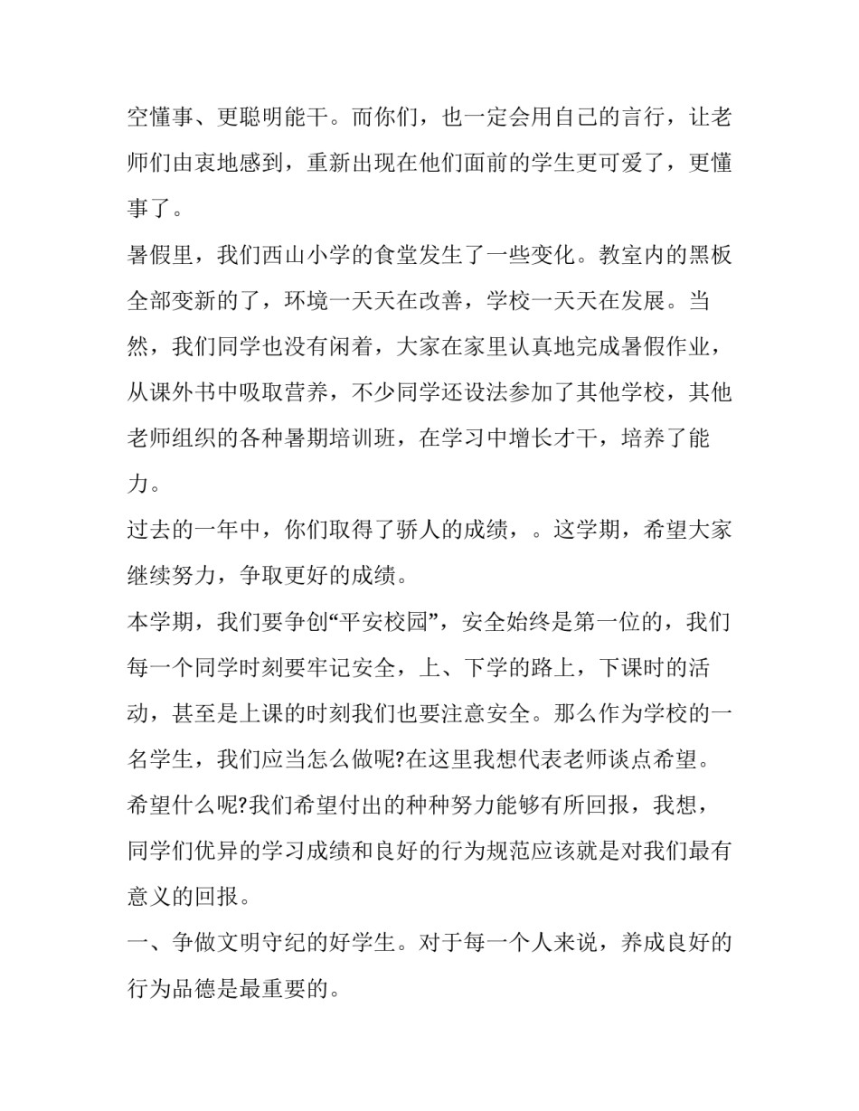 开学典礼演讲稿励志(十二篇)_第3页