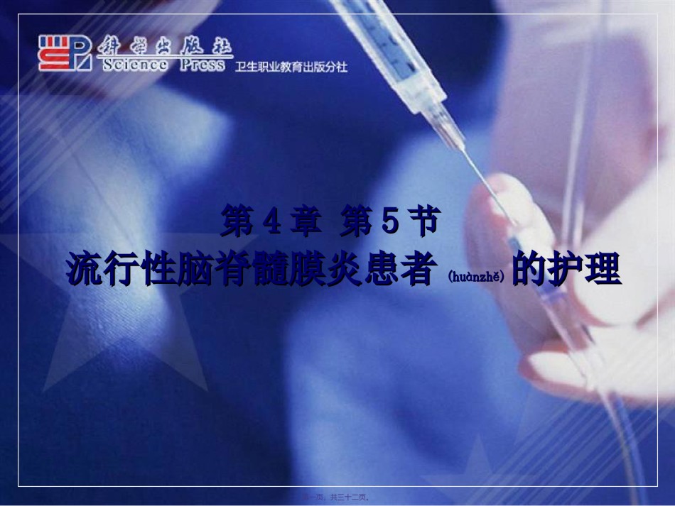 2022年医学专题—-5流行性脑脊髓膜炎.ppt_第1页