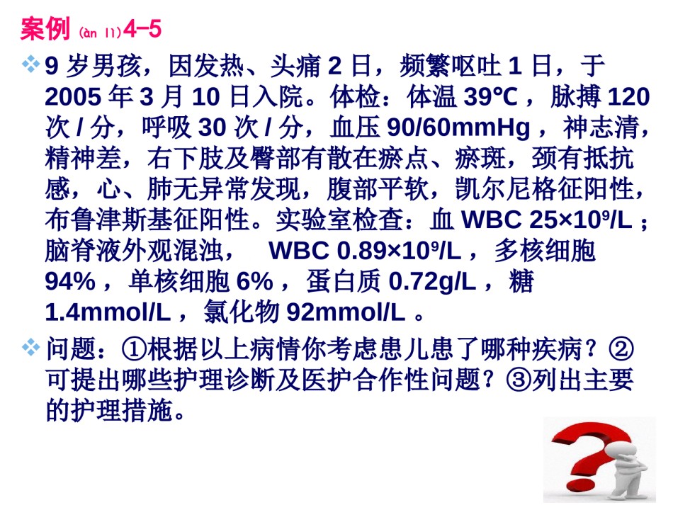 2022年医学专题—-5流行性脑脊髓膜炎.ppt_第3页