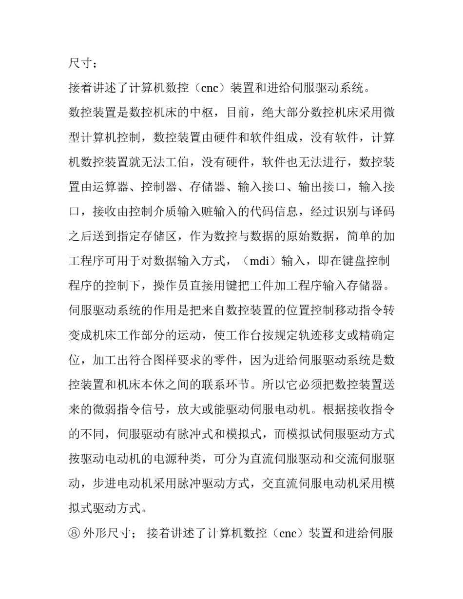 2023年数控实训报告 数控技术的实训报告(七篇)_第2页