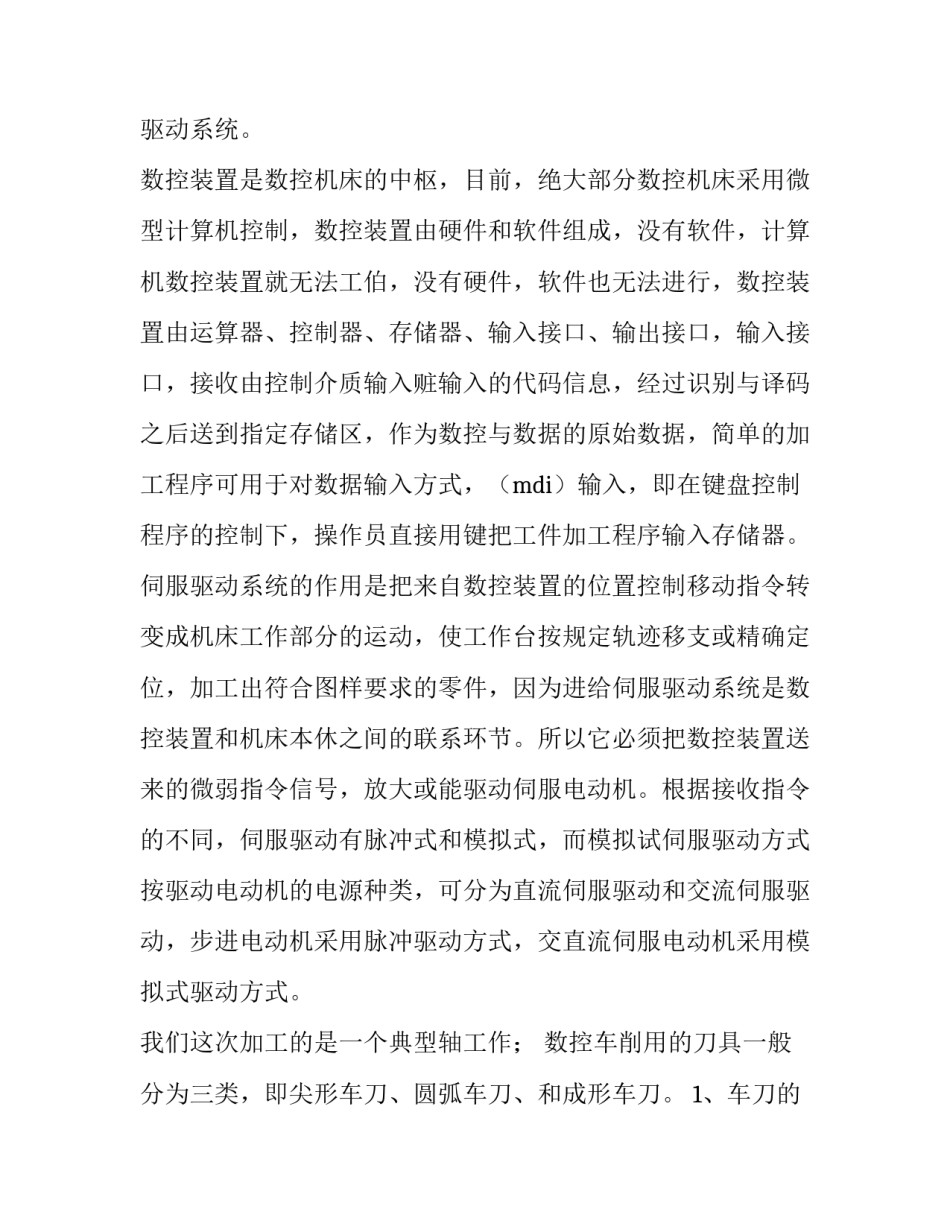 2023年数控实训报告 数控技术的实训报告(七篇)_第3页
