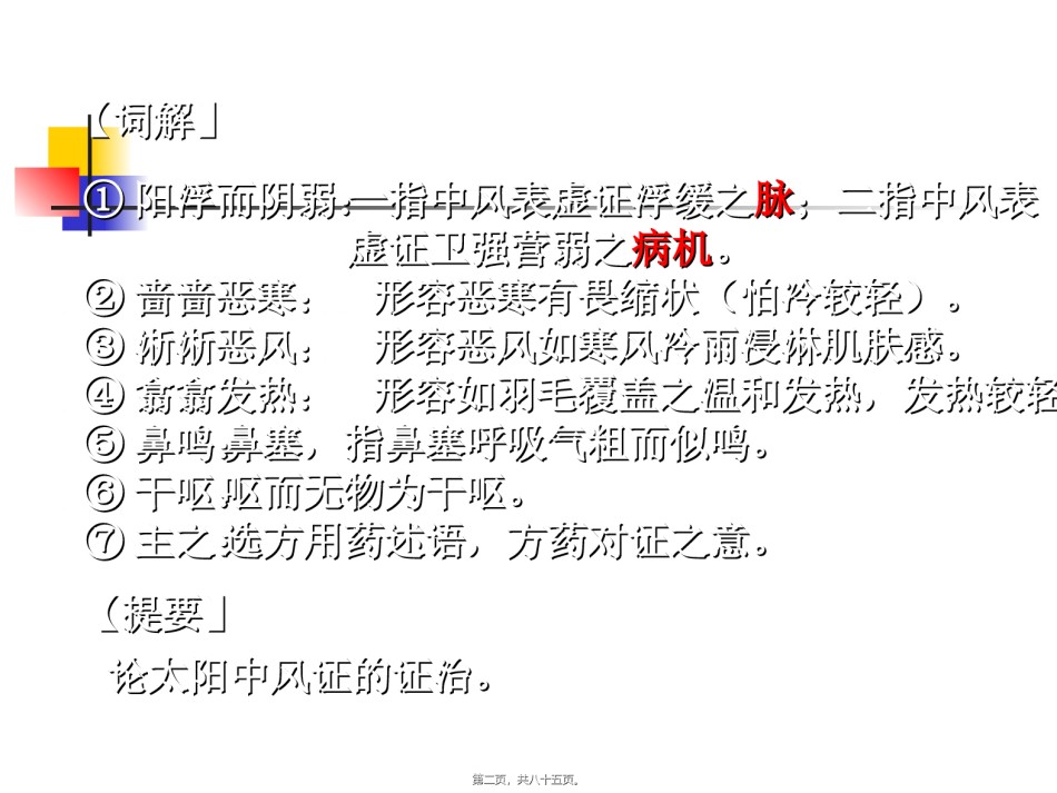 2022年医学专题—-5.太阳本证(中西医班)演示文稿教程.ppt_第2页
