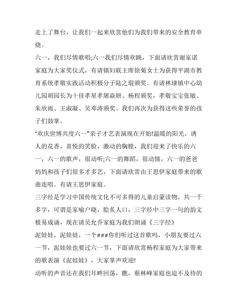 六一儿童节文艺演出主持词 六一儿童节班级活动主持词(二十篇)_第3页