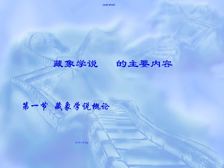 2022年医学专题—-藏象-五脏修改.ppt_第2页