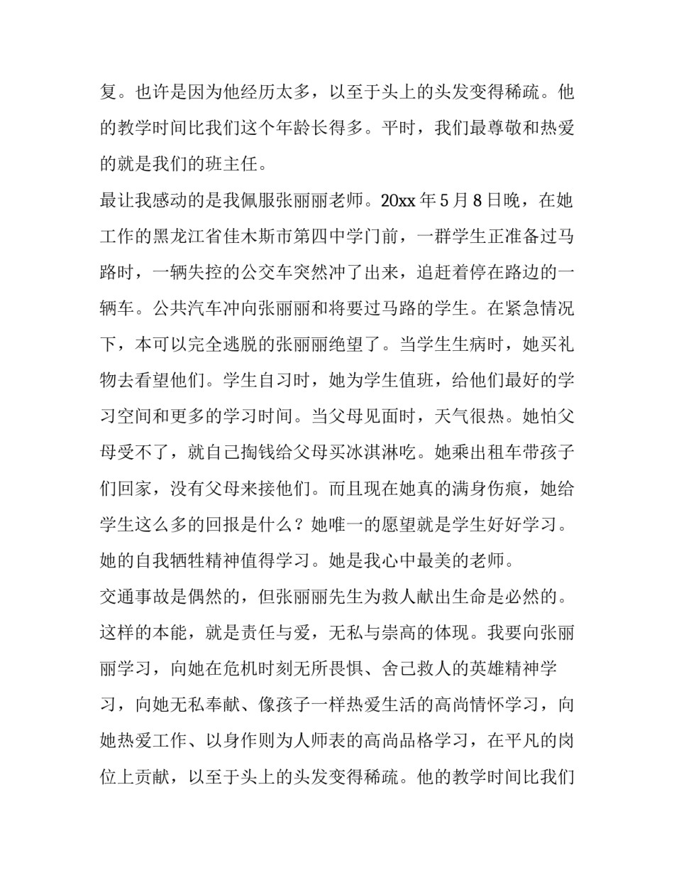 身边最美教师演讲稿幼儿园(14篇)_第2页