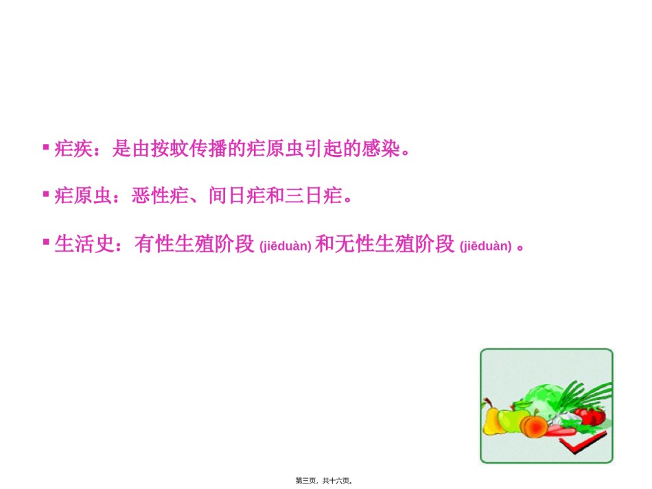 2022年医学专题—-7抗寄生虫药.ppt_第3页