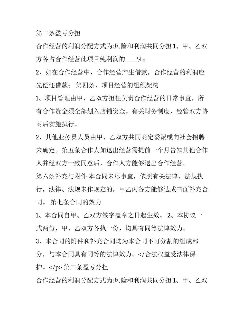 2023年装修合作协议演讲(17篇)_第2页