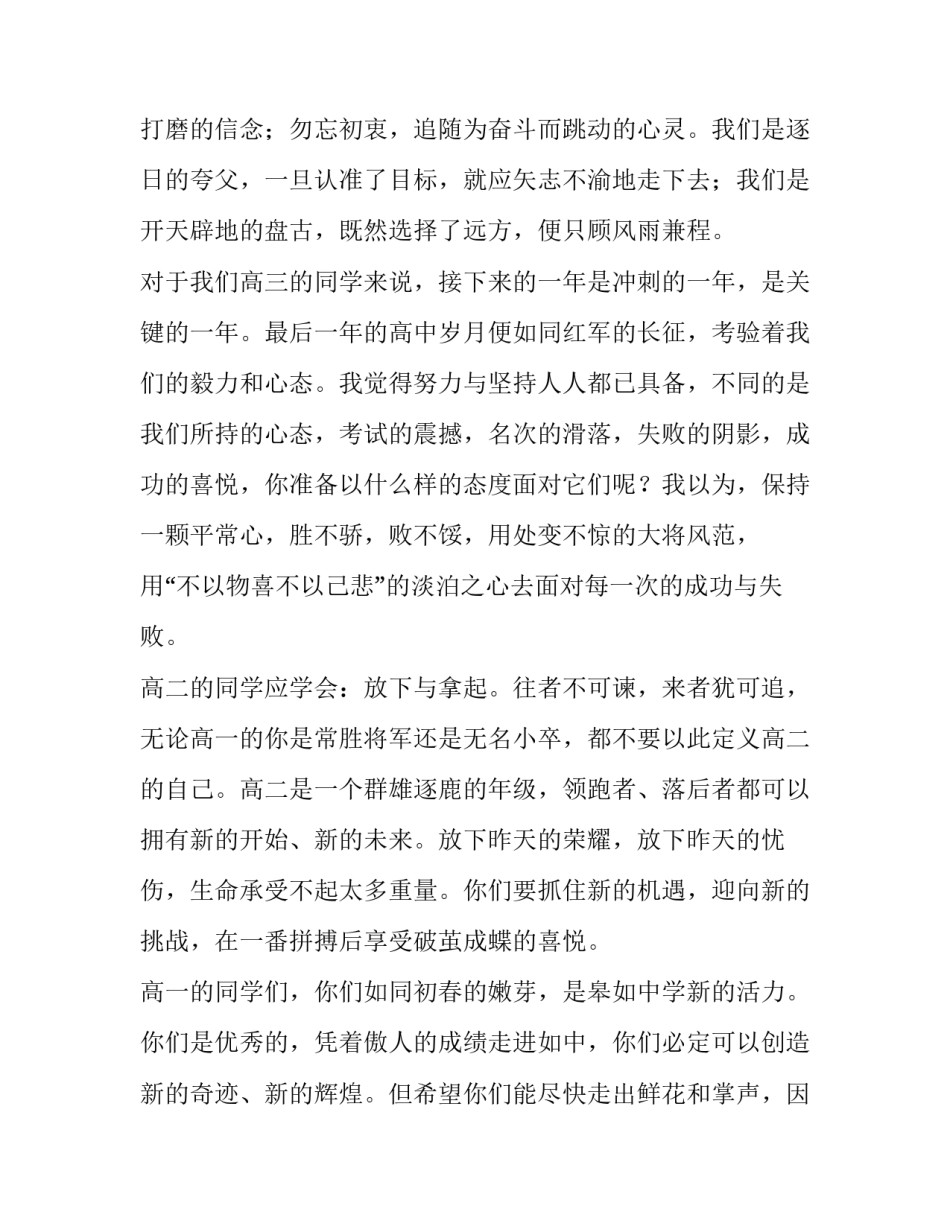 2023年学生代表开学典礼发言稿 学生代表开学典礼发言稿初中暑假(十二篇)_第2页