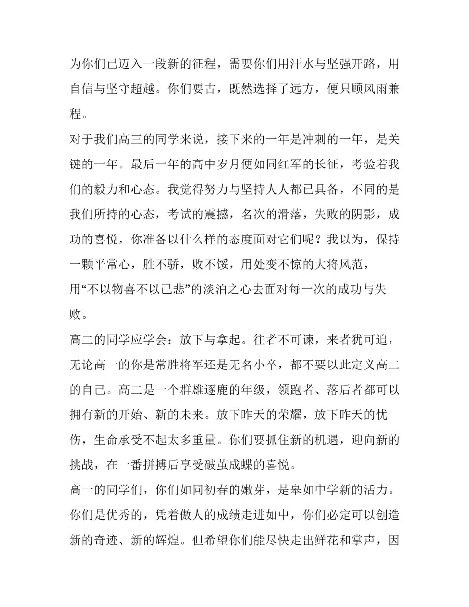 2023年学生代表开学典礼发言稿 学生代表开学典礼发言稿初中暑假(十二篇)_第3页