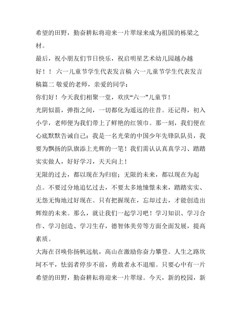 六一儿童节学生代表发言稿 六一儿童节学生代表发言稿(十一篇)_第3页