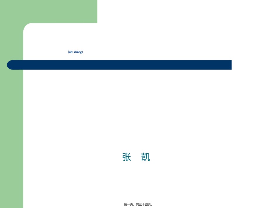 2022年医学专题—【全国】市政排水管道工程施工质量通病的防治(共33页).ppt_第1页