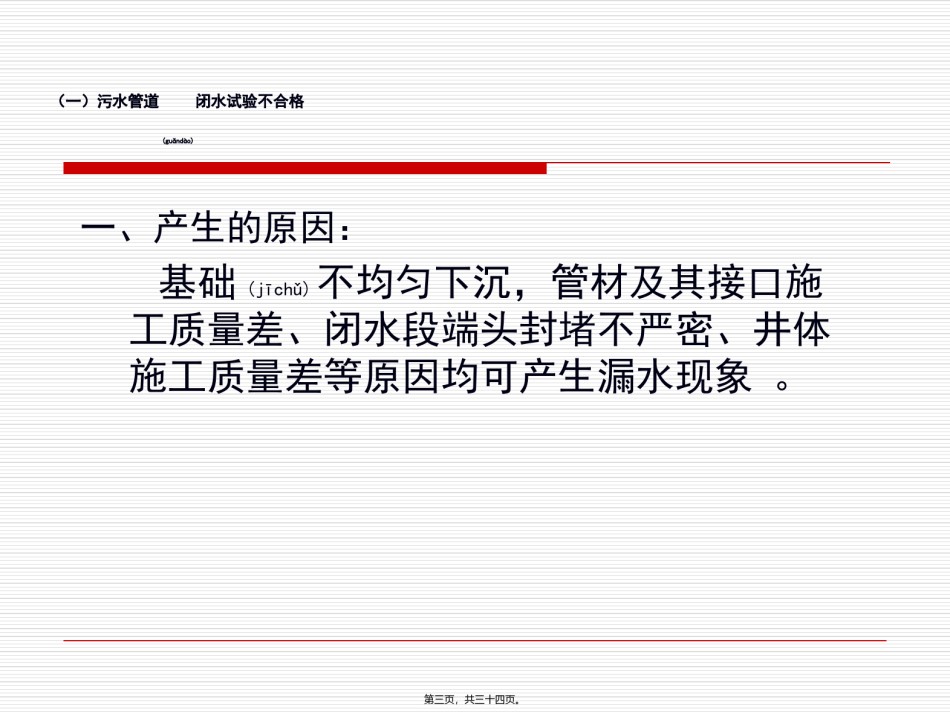 2022年医学专题—【全国】市政排水管道工程施工质量通病的防治(共33页).ppt_第3页