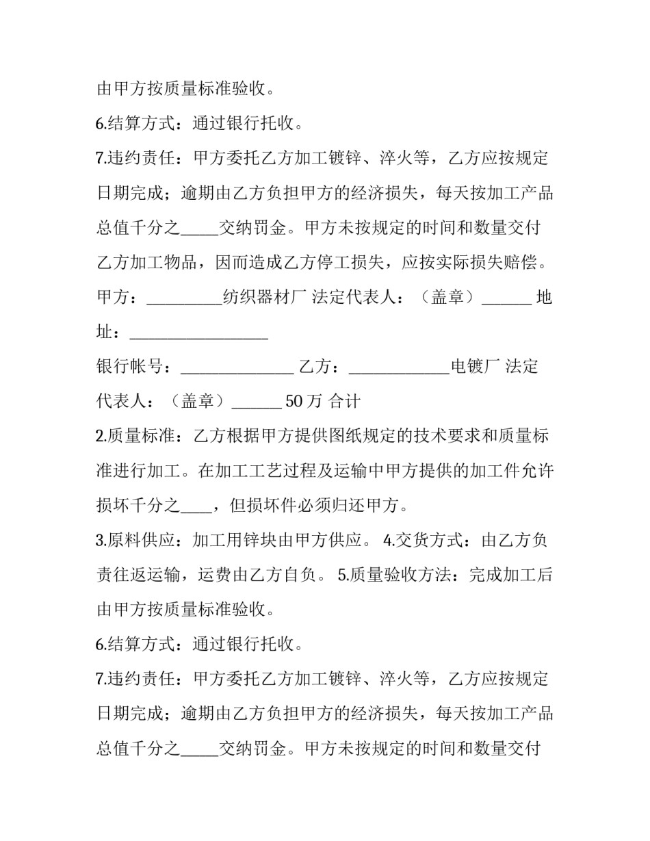 最新综架加工承揽合同 加工承揽合同管辖权(23篇)_第2页