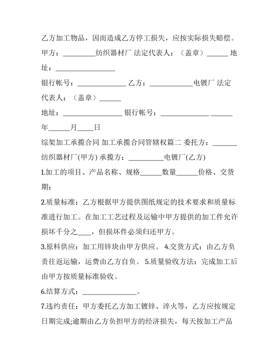 最新综架加工承揽合同 加工承揽合同管辖权(23篇)_第3页