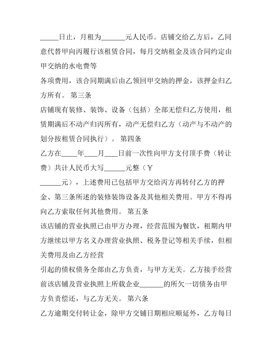 最新转让合同协议书店铺(16篇)_第3页