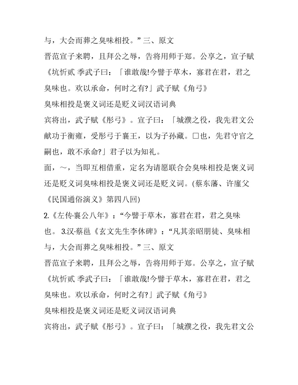 臭味相同的褒义词_第2页