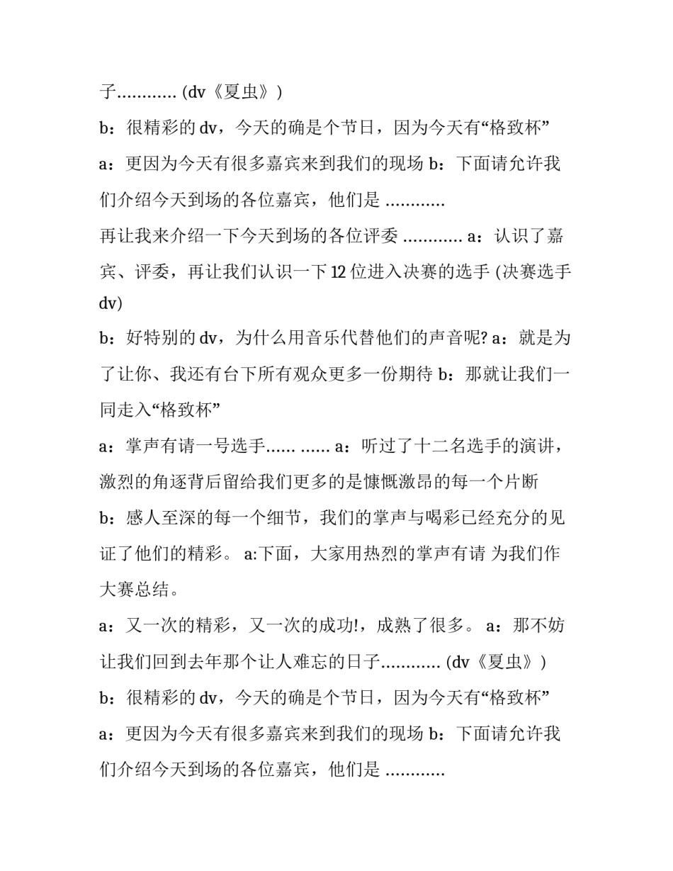 2023年总决赛演讲比赛主持词结束语(三篇)_第2页