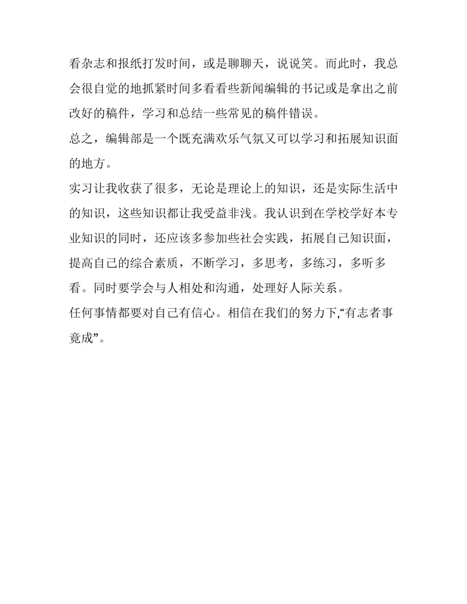 大学生编辑工作实习报告范文_第2页