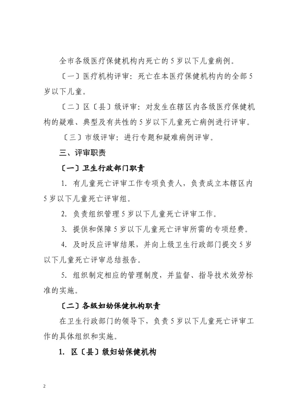 2022年医学专题—-北京市5岁以下儿童死亡评审规范.docx_第2页
