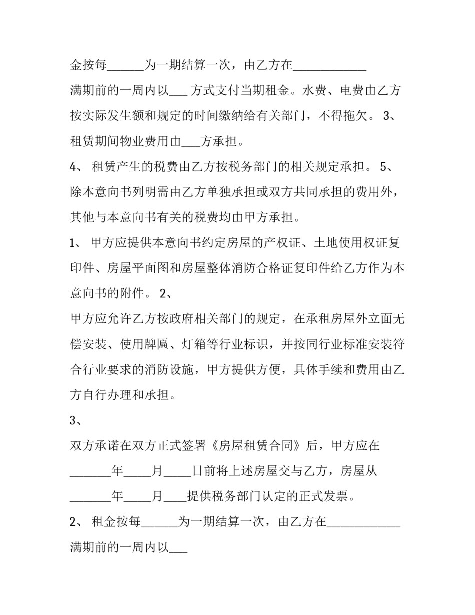 最新个人租房合同简洁版(三篇)_第2页
