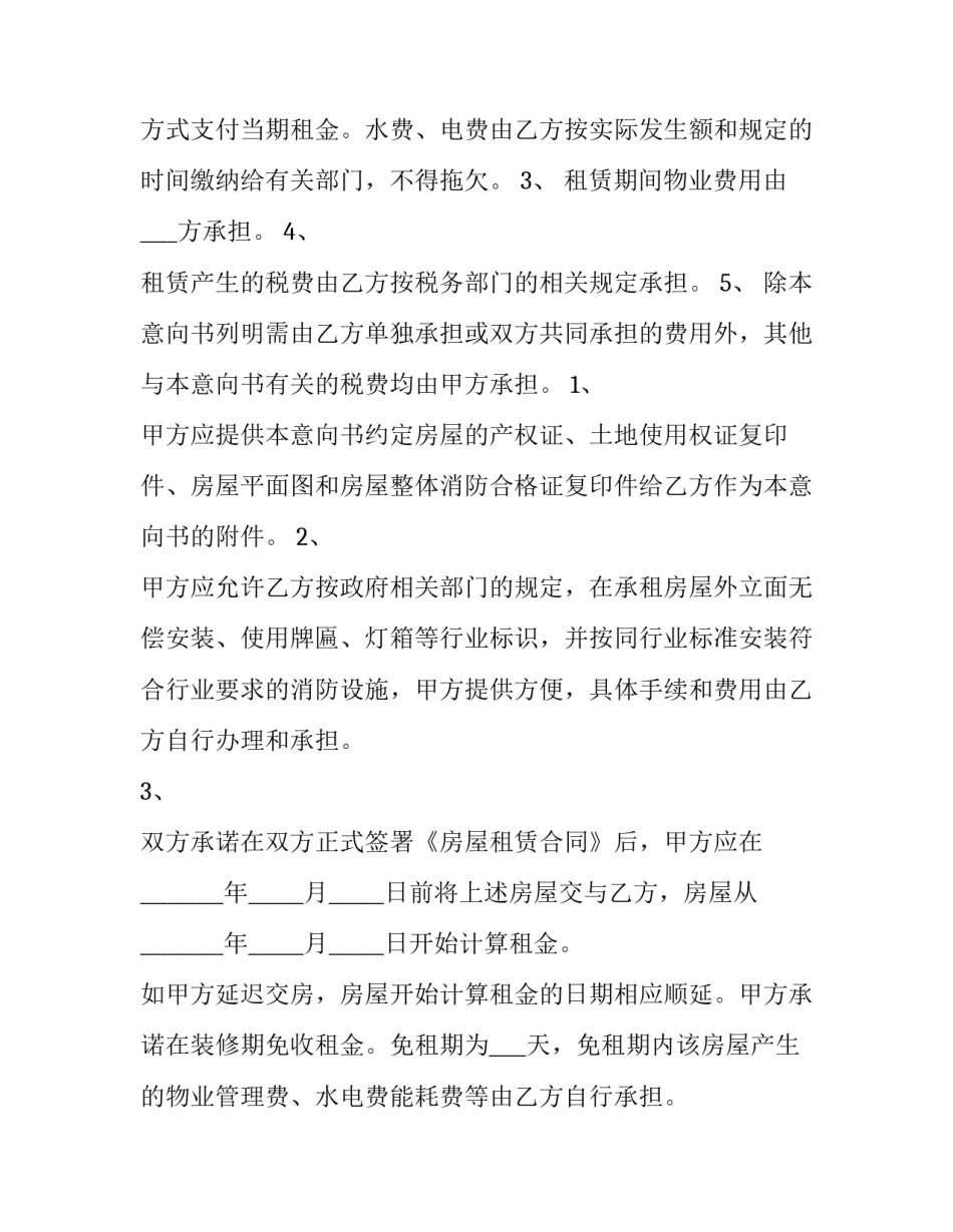 最新个人租房合同简洁版(三篇)_第3页