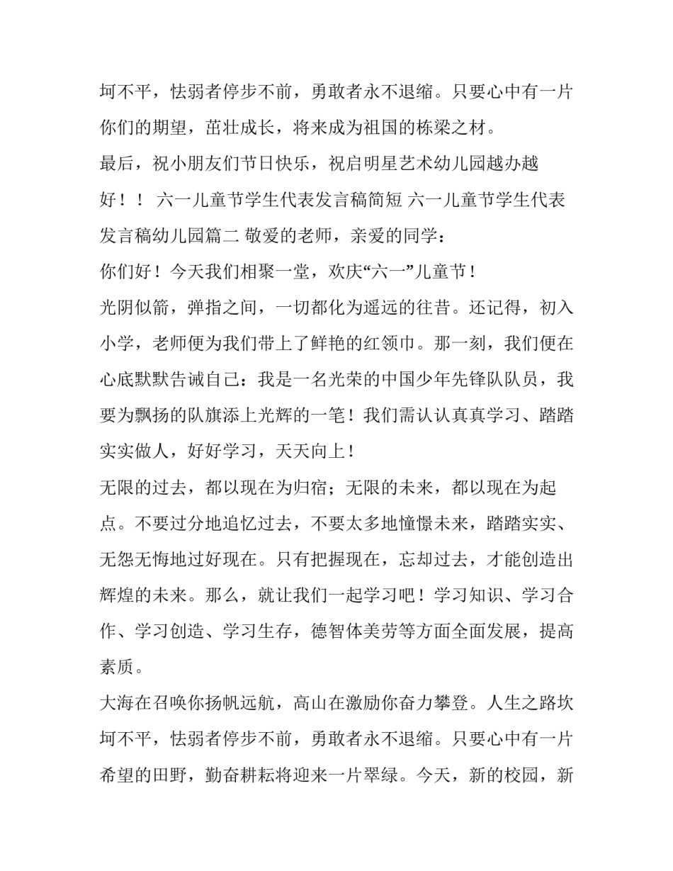 2023年六一儿童节学生代表发言稿简短 六一儿童节学生代表发言稿幼儿园(十一篇)_第3页