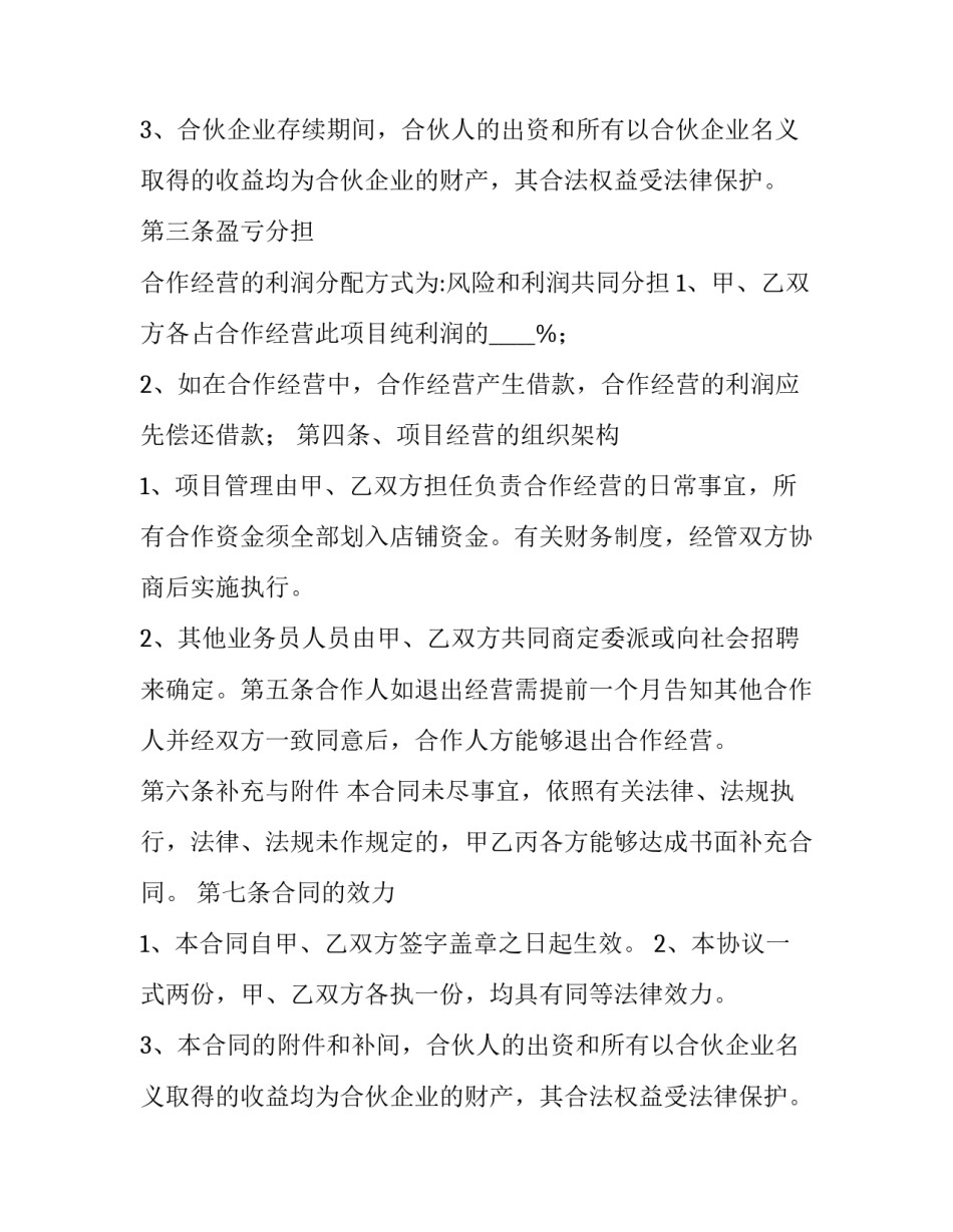 2023年装修合作协议书简单 装修合作协议书 二人(17篇)_第2页