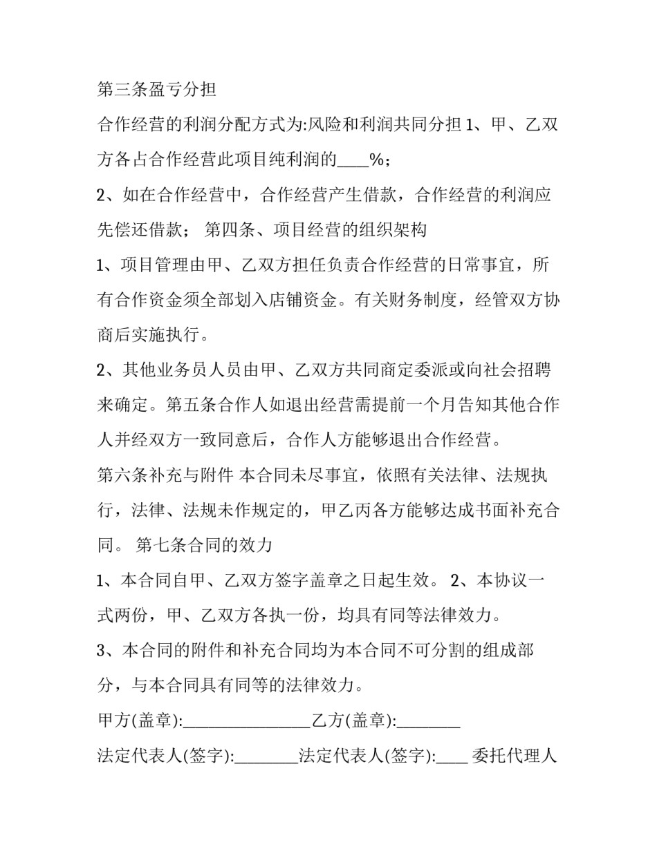 2023年装修合作协议书简单 装修合作协议书 二人(17篇)_第3页