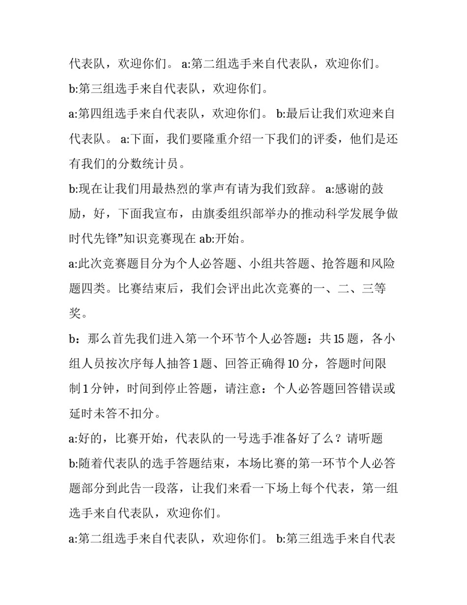 最新业务知识竞赛主持词(二十三篇)_第2页