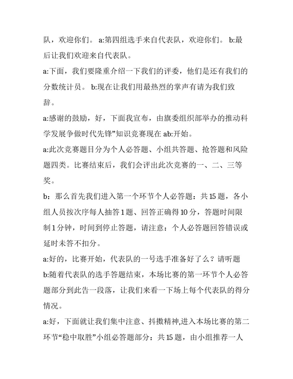 最新业务知识竞赛主持词(二十三篇)_第3页