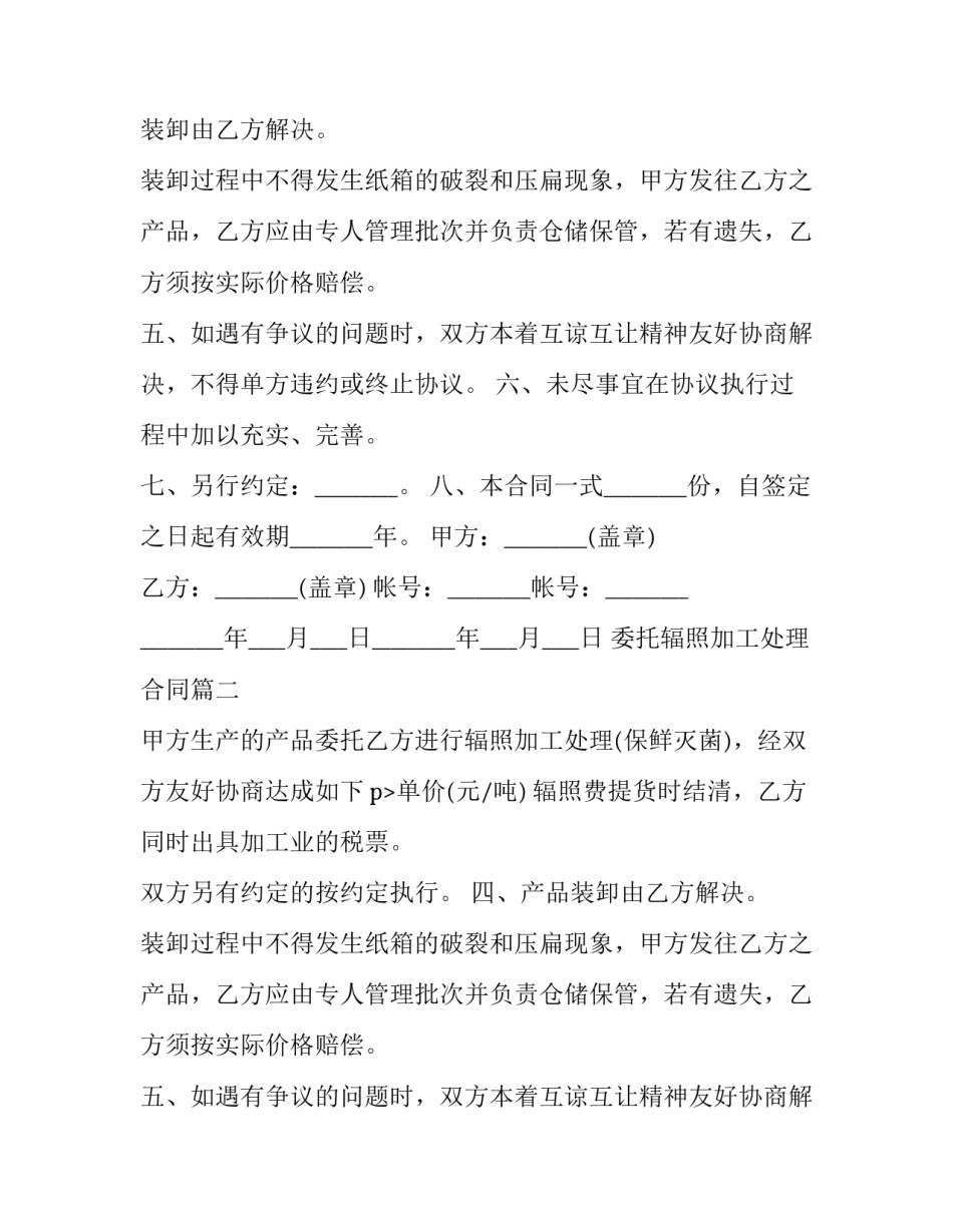 委托辐照加工处理合同(11篇)_第2页