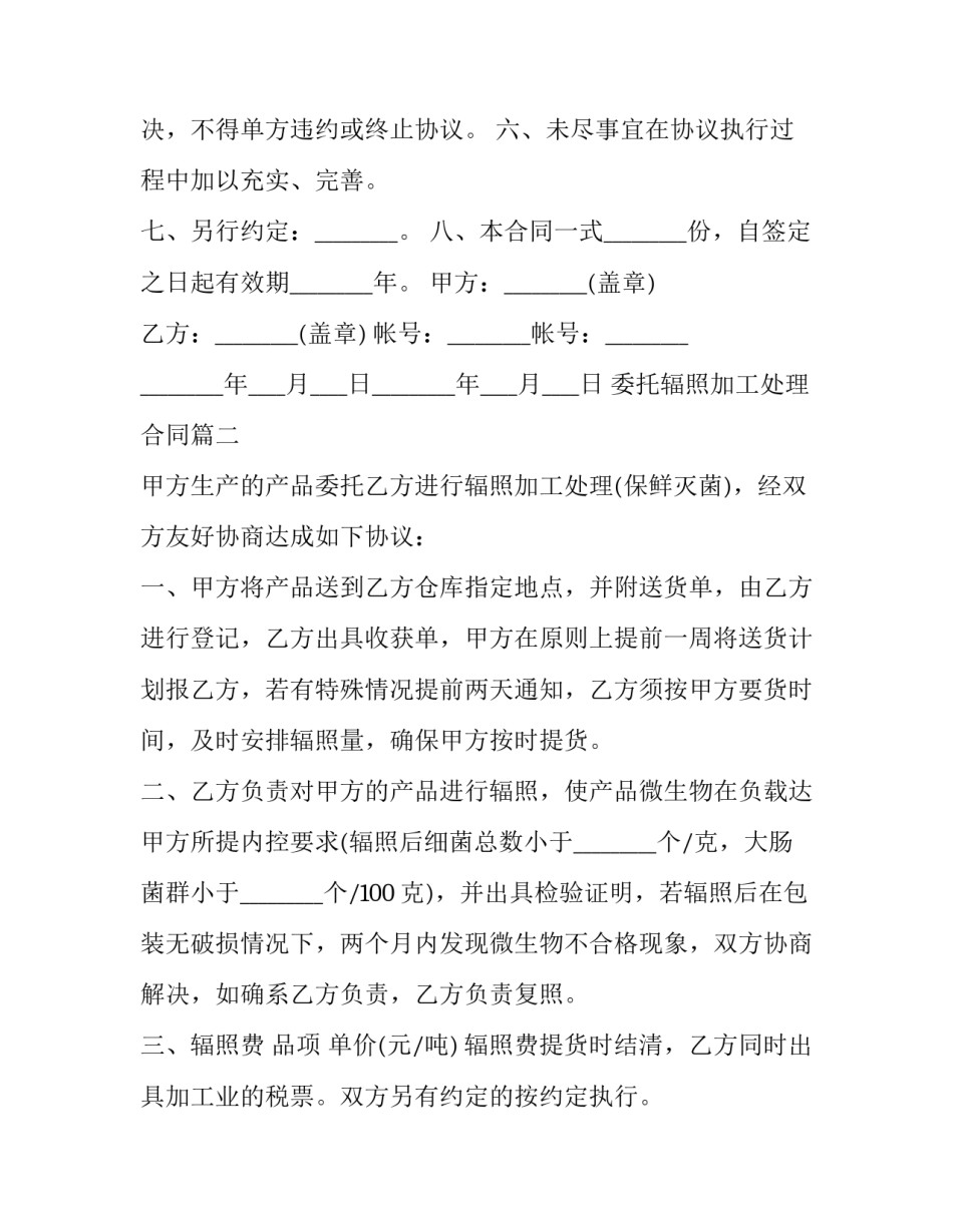 委托辐照加工处理合同(11篇)_第3页