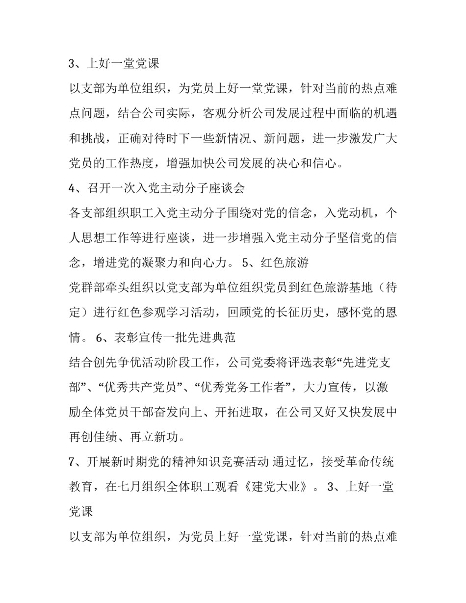 如何过有意义的节日建党节活动策划范文_第2页