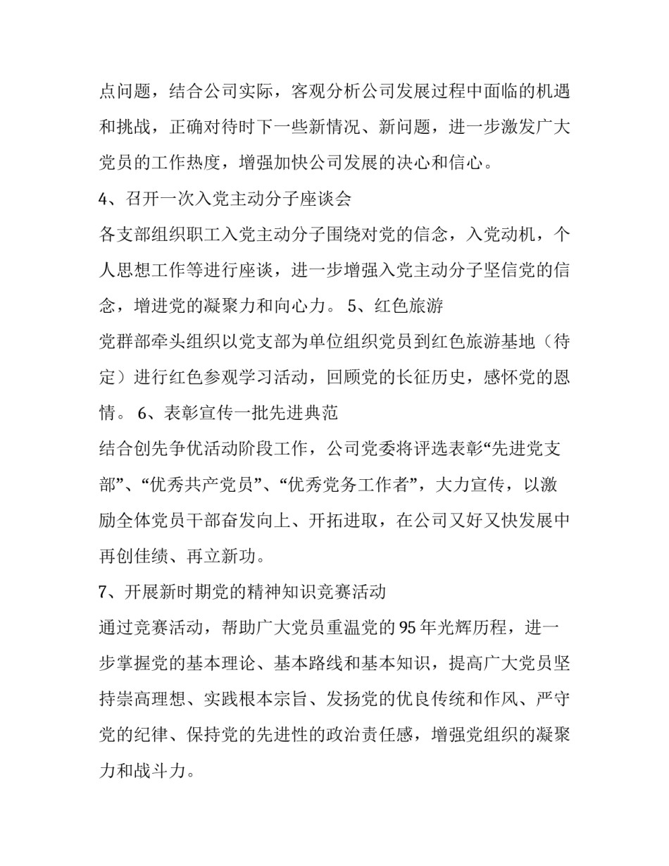 如何过有意义的节日建党节活动策划范文_第3页