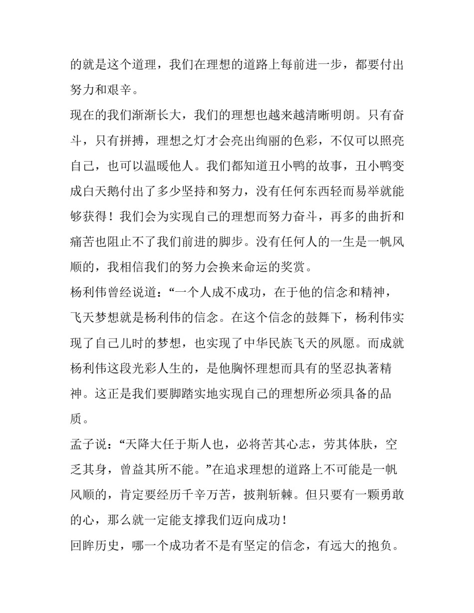 最新中学生演讲稿励志(优质12篇)_第2页