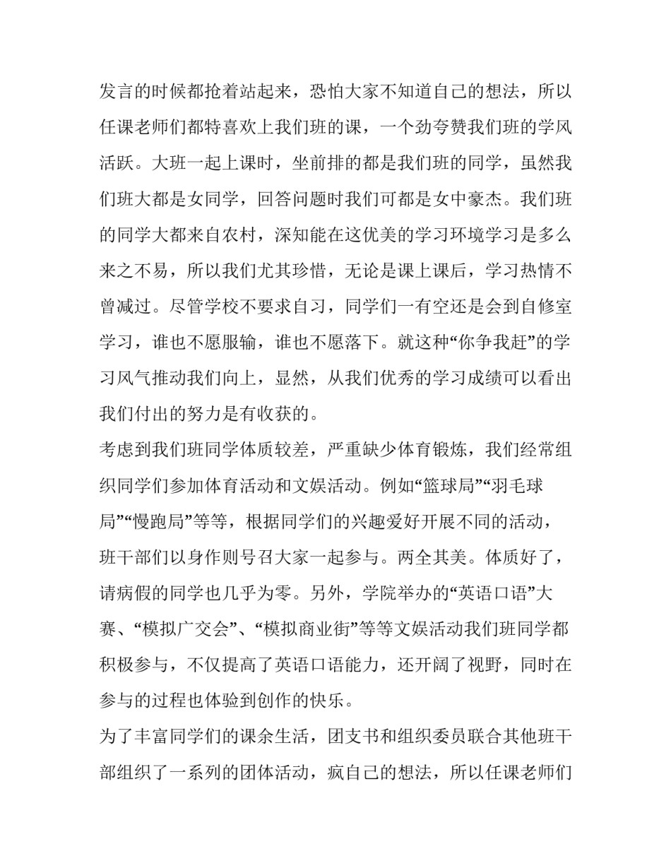 2023年先进班集体申请书(实用15篇)_第2页