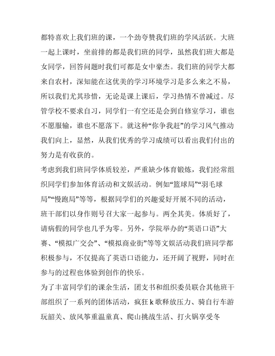 2023年先进班集体申请书(实用15篇)_第3页