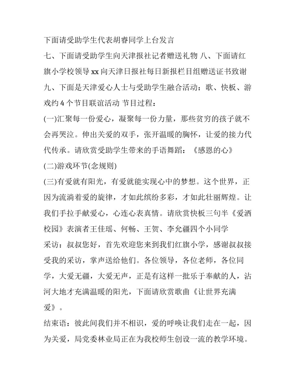 金秋助学主持人发言稿(八篇)_第3页