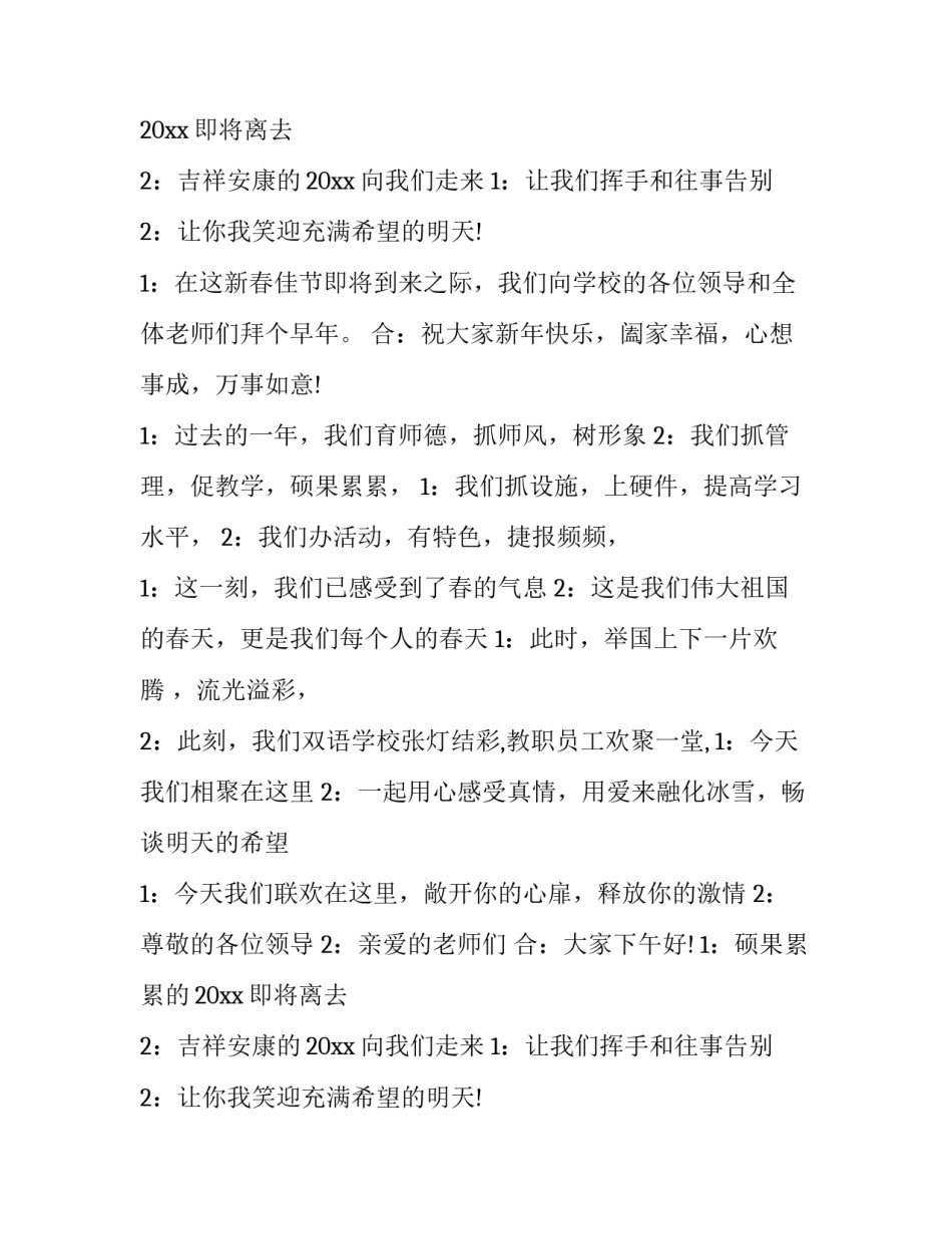 春节联欢会主持词兔年 社区春节联欢会主持词(二十三篇)_第2页