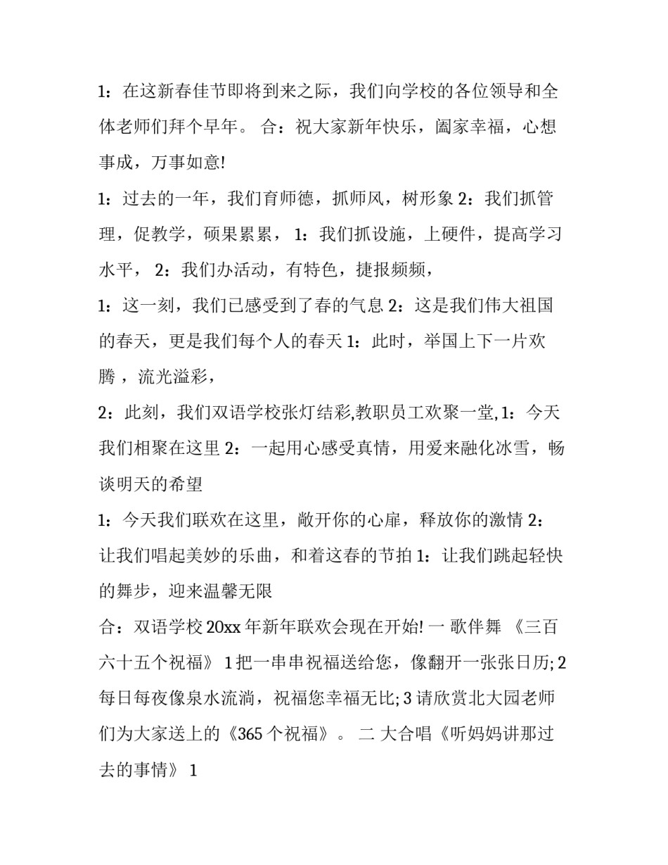 春节联欢会主持词兔年 社区春节联欢会主持词(二十三篇)_第3页