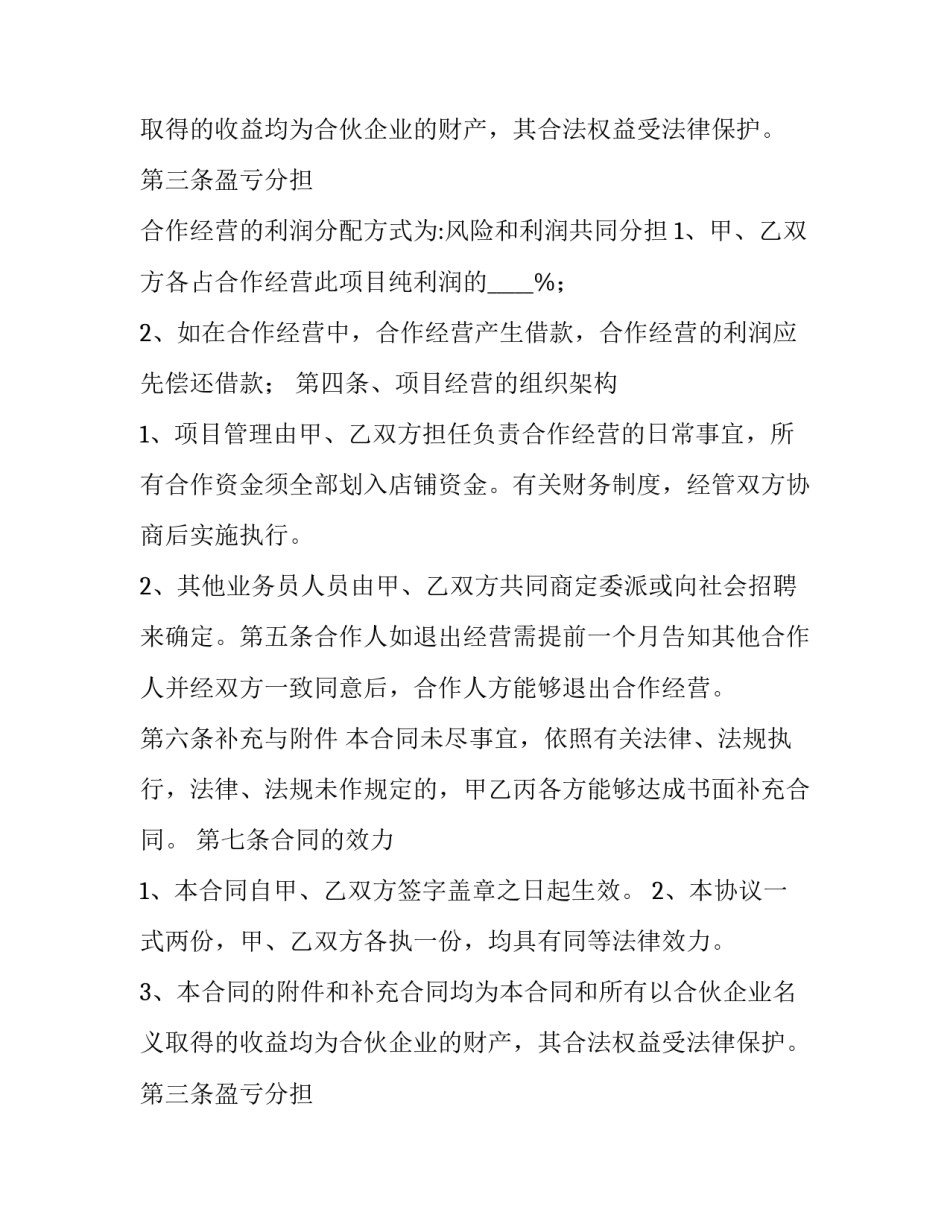 装修合作协议书合同 装修合作协议书 三人(17篇)_第2页