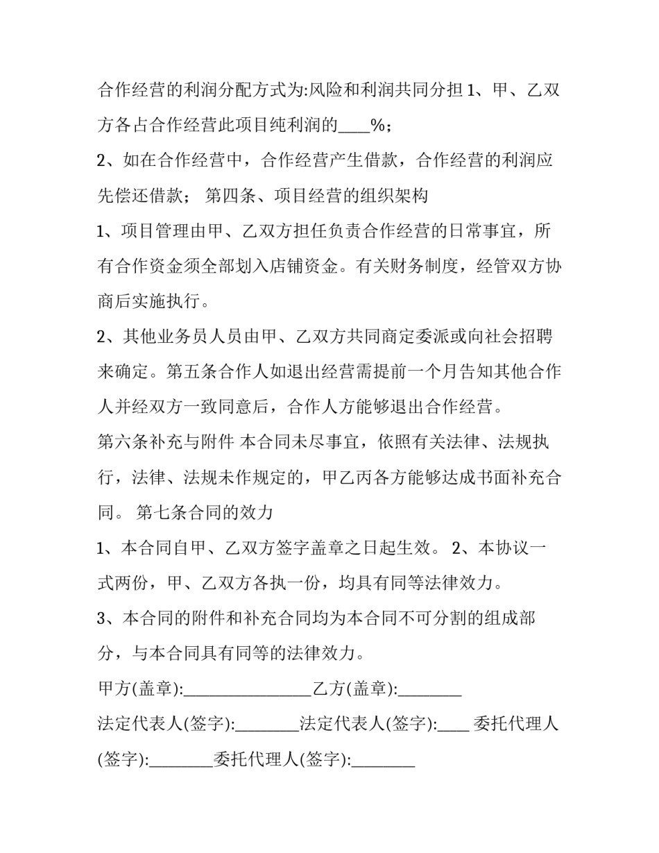 装修合作协议书合同 装修合作协议书 三人(17篇)_第3页