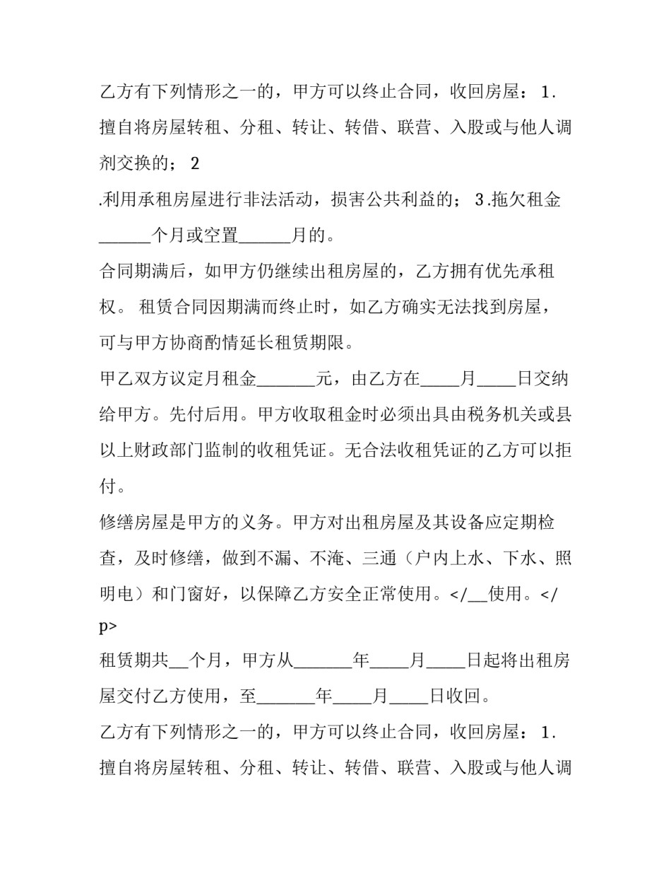 最新个人租房合同精简版 个人租房合同简单版1页(3篇)_第2页