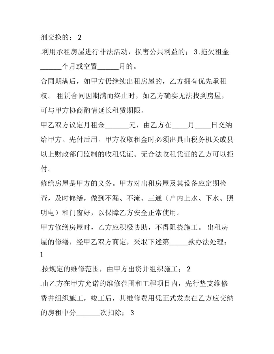 最新个人租房合同精简版 个人租房合同简单版1页(3篇)_第3页