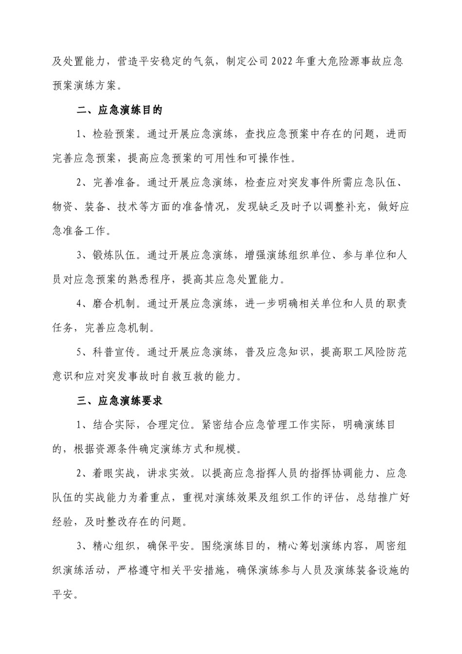 2022年医学专题—【2019年整理】重大危险源事故应急救援预案演练.docx_第2页
